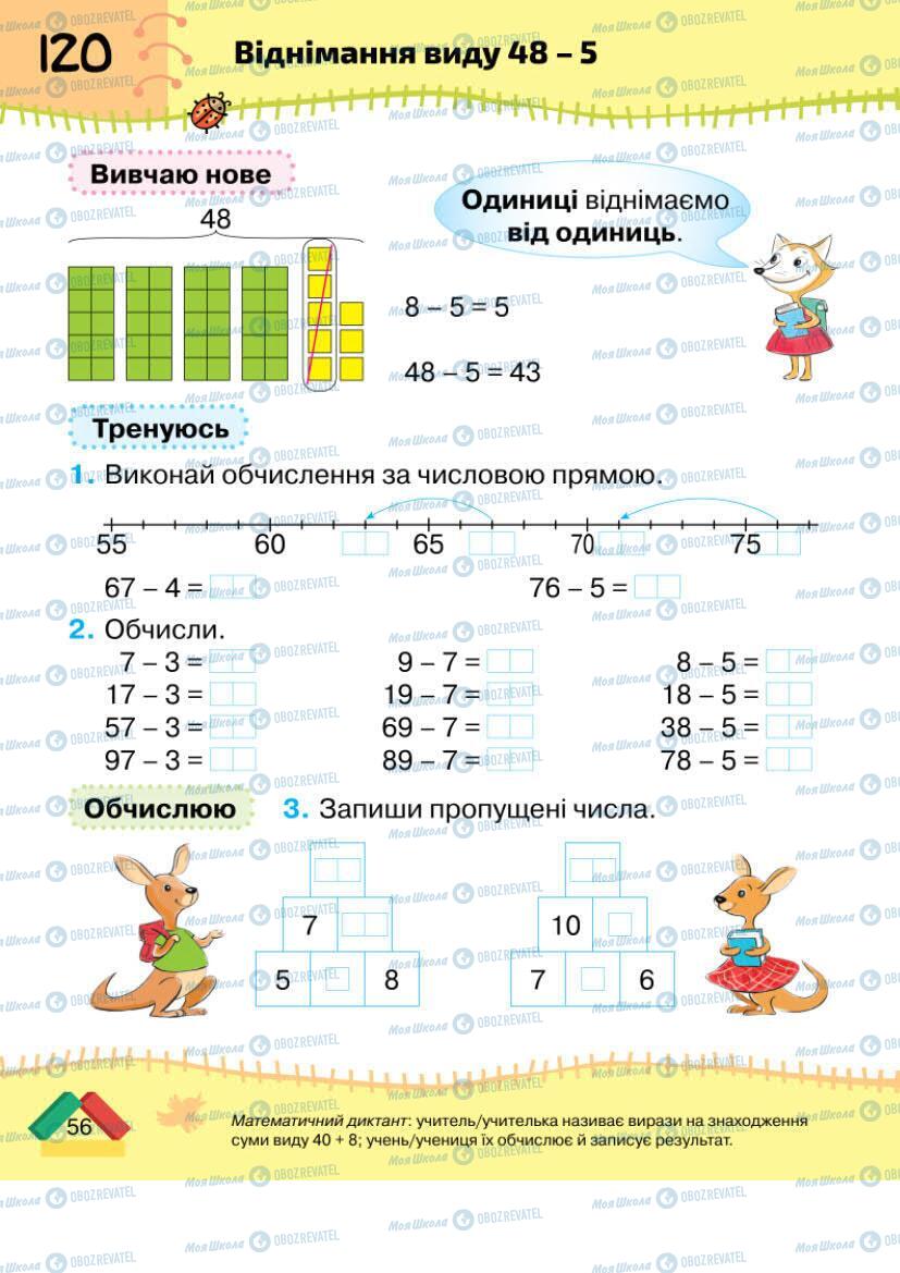 Підручники Математика 1 клас сторінка 56