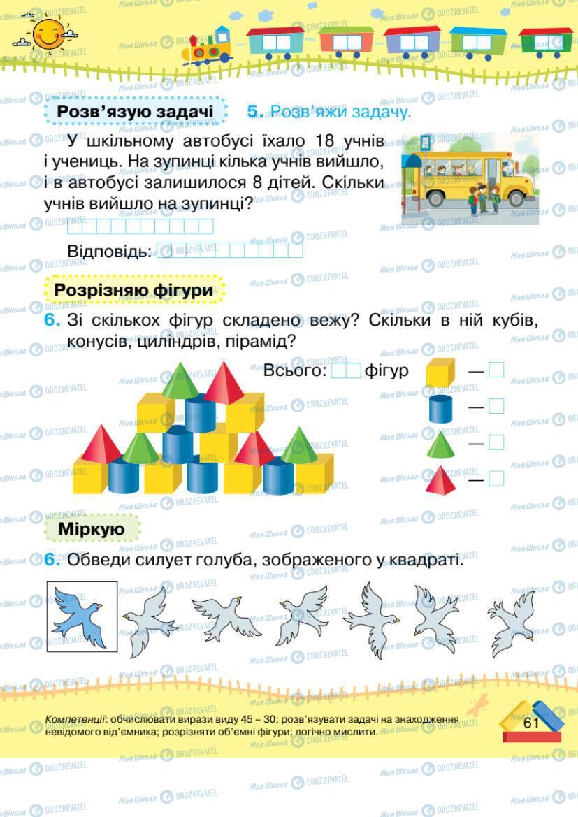 Учебники Математика 1 класс страница 61