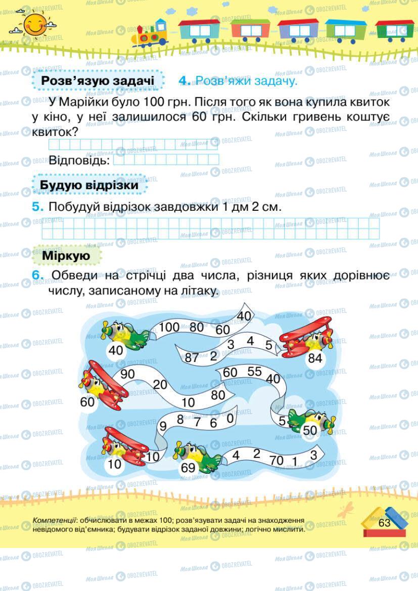 Учебники Математика 1 класс страница 63