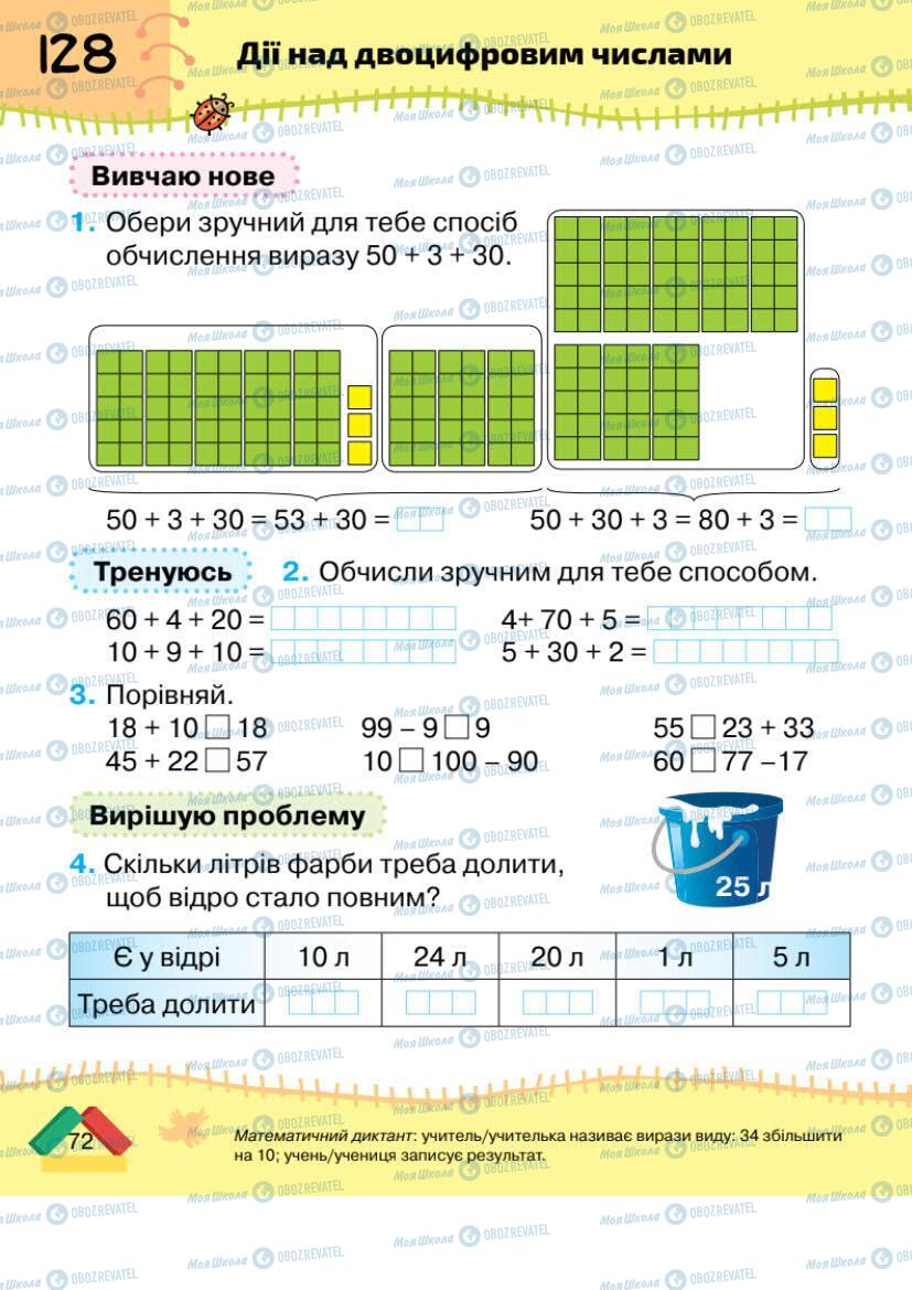Підручники Математика 1 клас сторінка 72