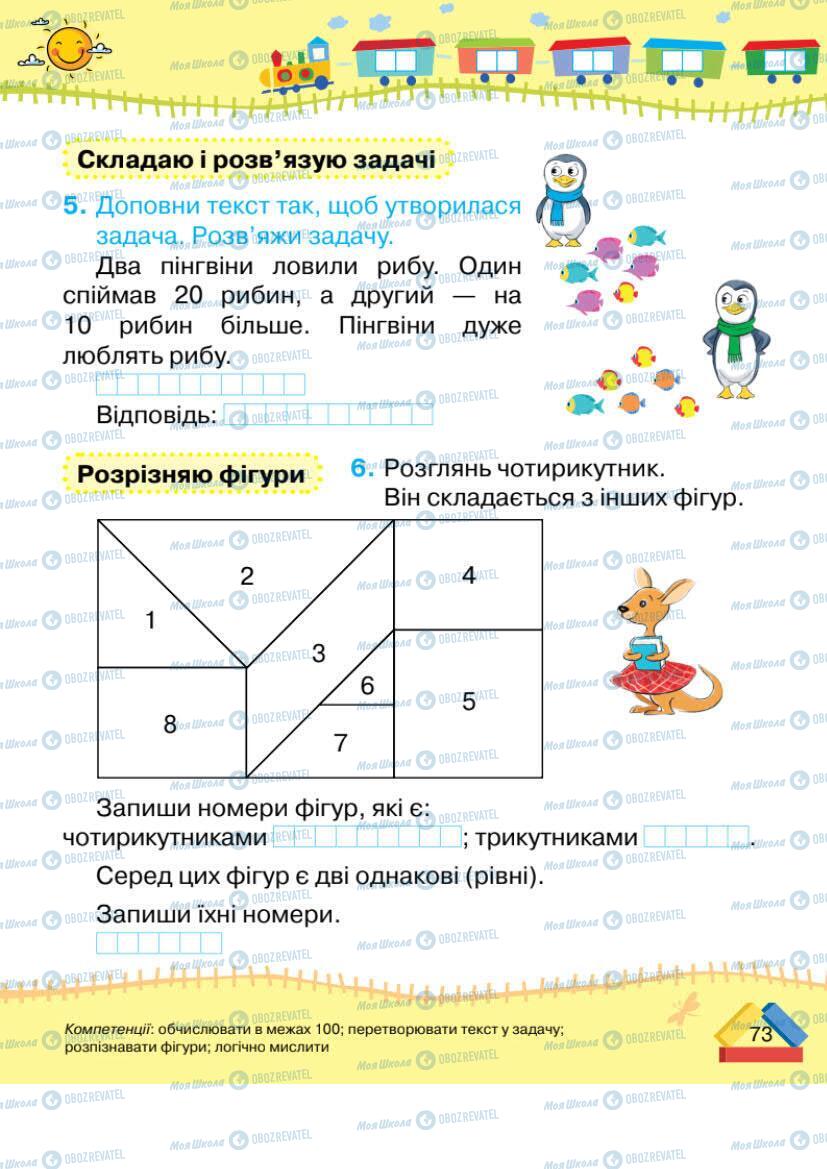 Учебники Математика 1 класс страница 73