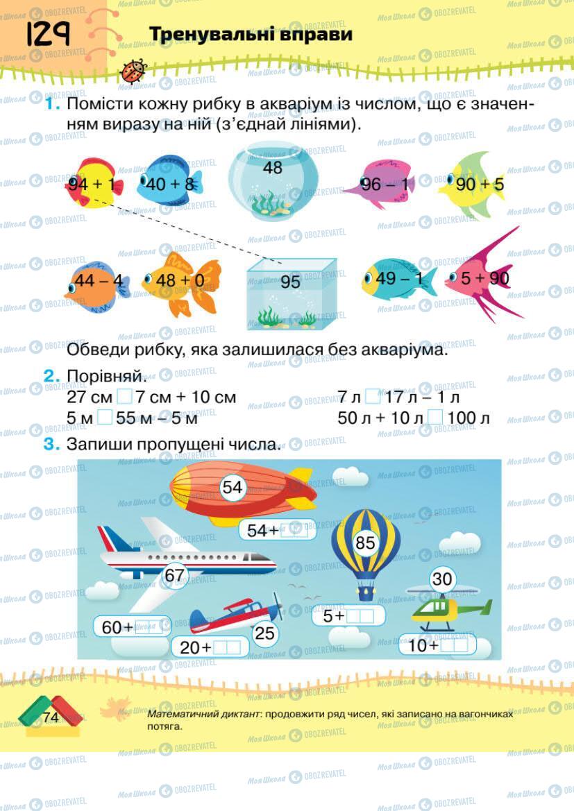 Підручники Математика 1 клас сторінка 74