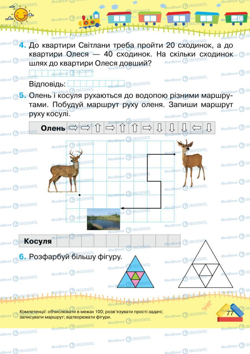 Учебники Математика 1 класс страница 77