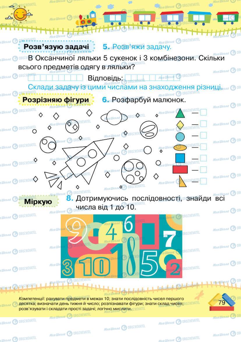 Підручники Математика 1 клас сторінка 79