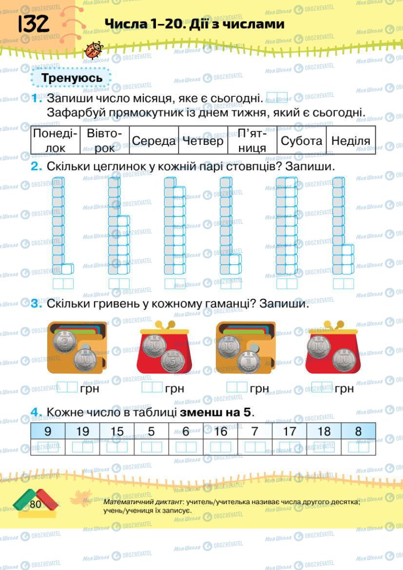 Підручники Математика 1 клас сторінка 80