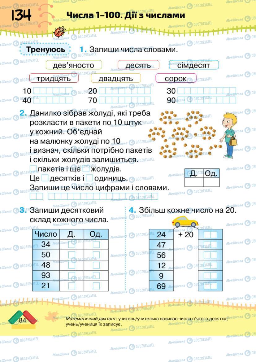 Учебники Математика 1 класс страница 84