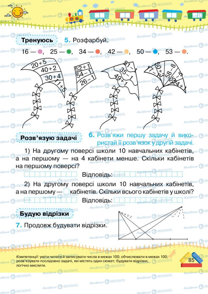 Підручники Математика 1 клас сторінка 85