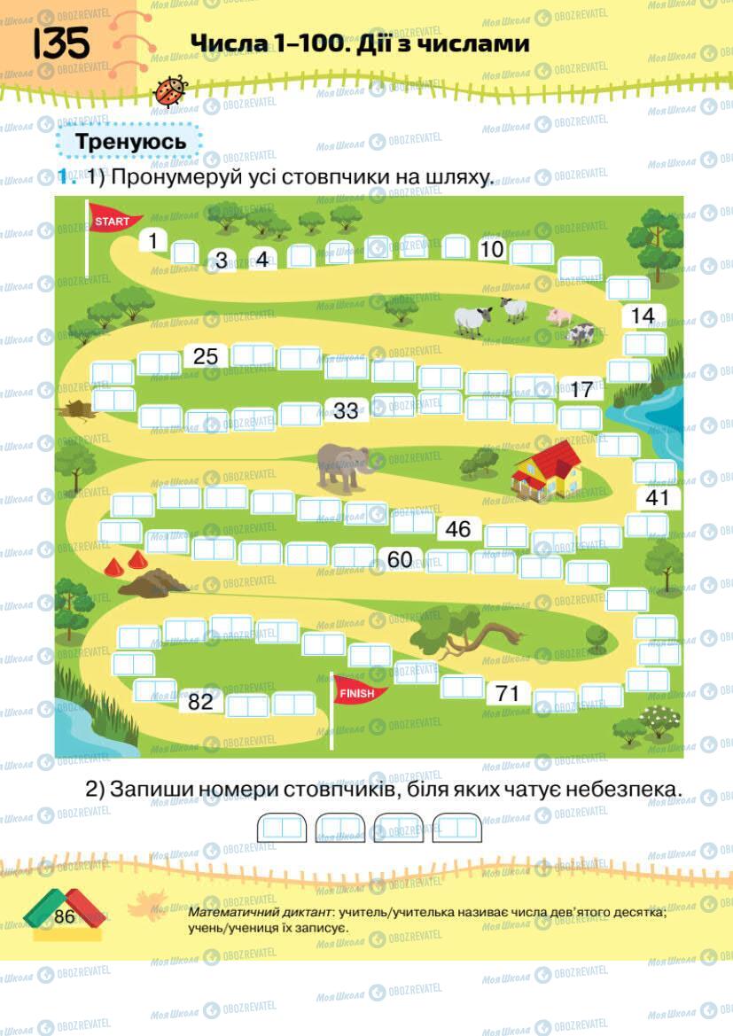 Підручники Математика 1 клас сторінка 86