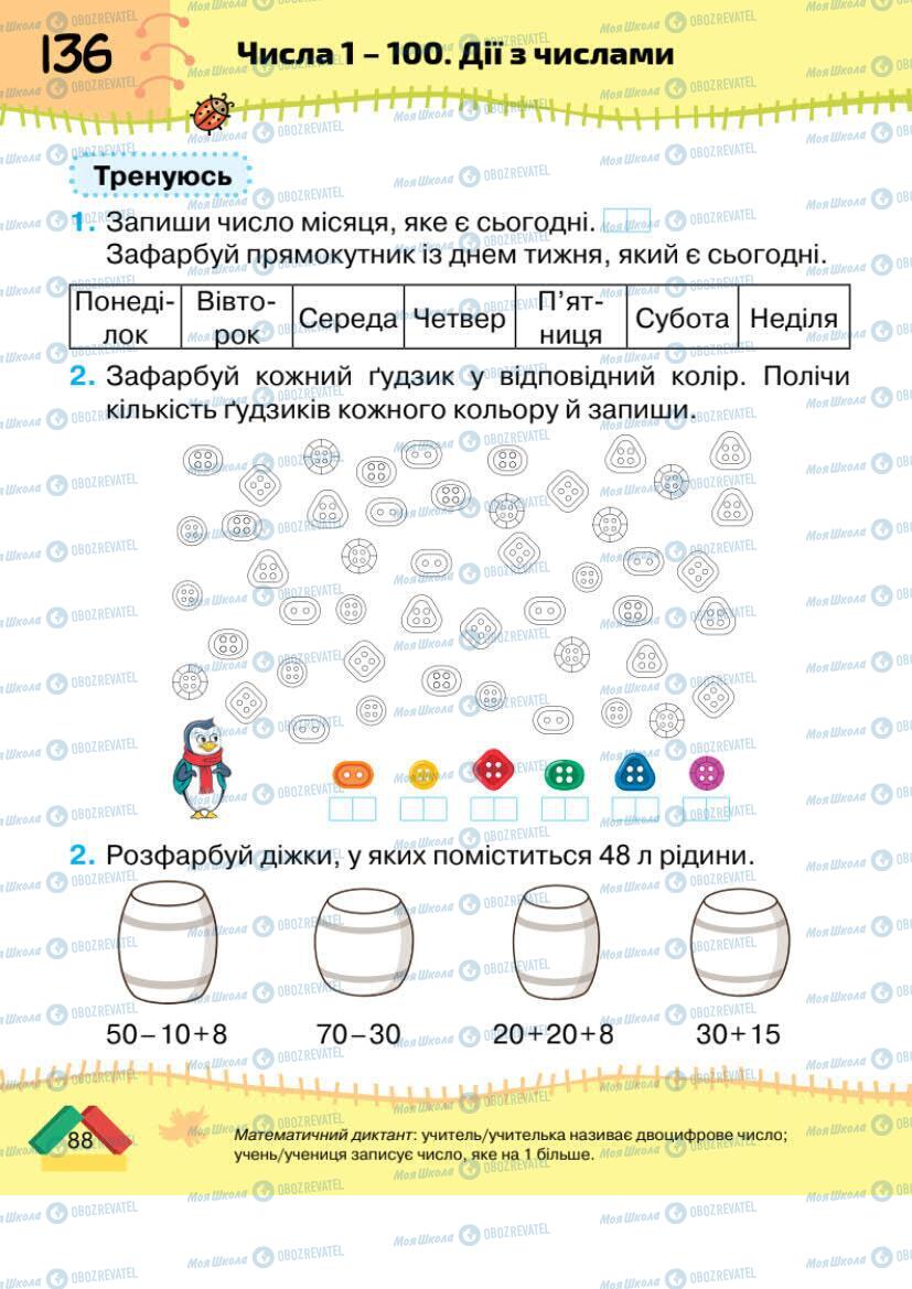 Учебники Математика 1 класс страница 88