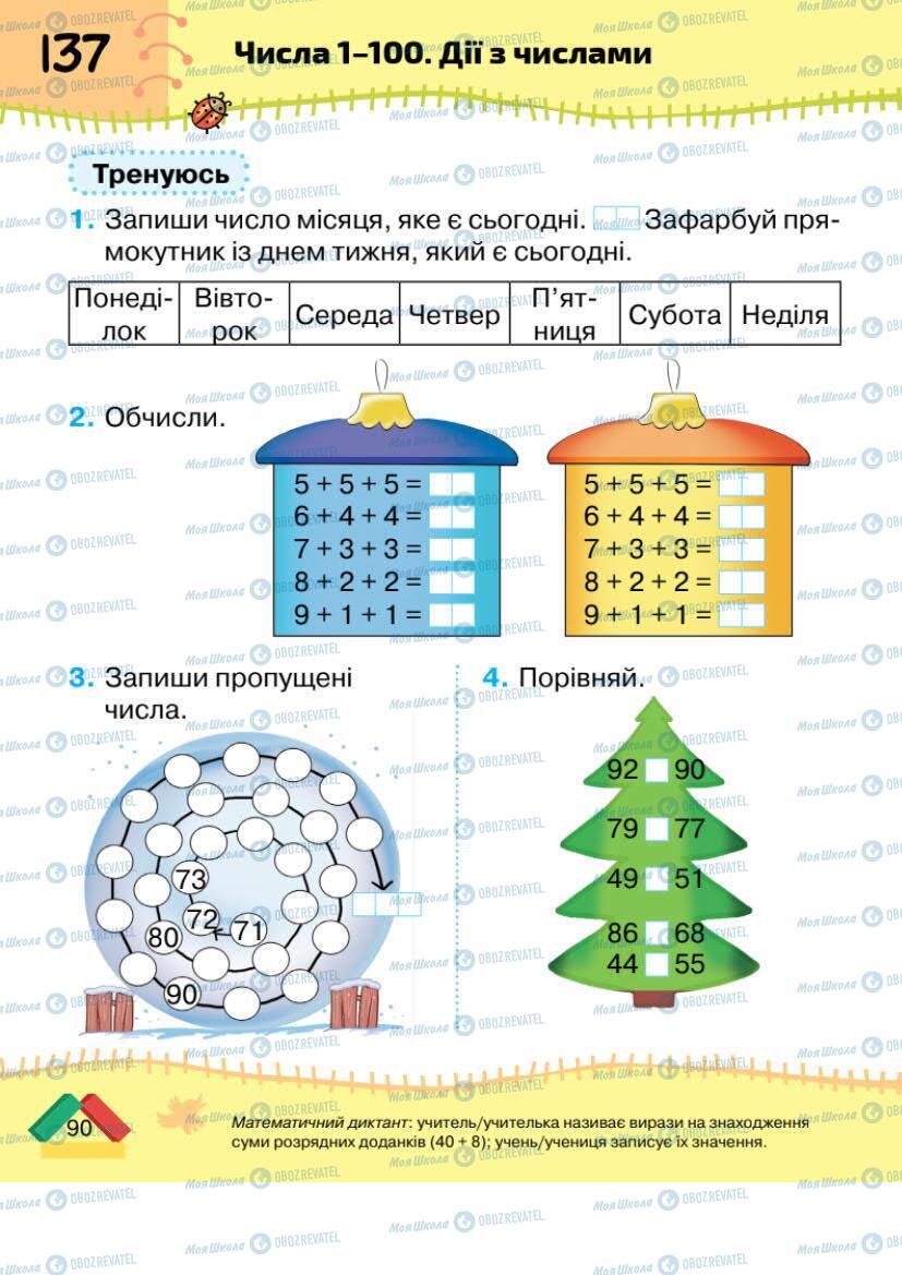 Підручники Математика 1 клас сторінка 90