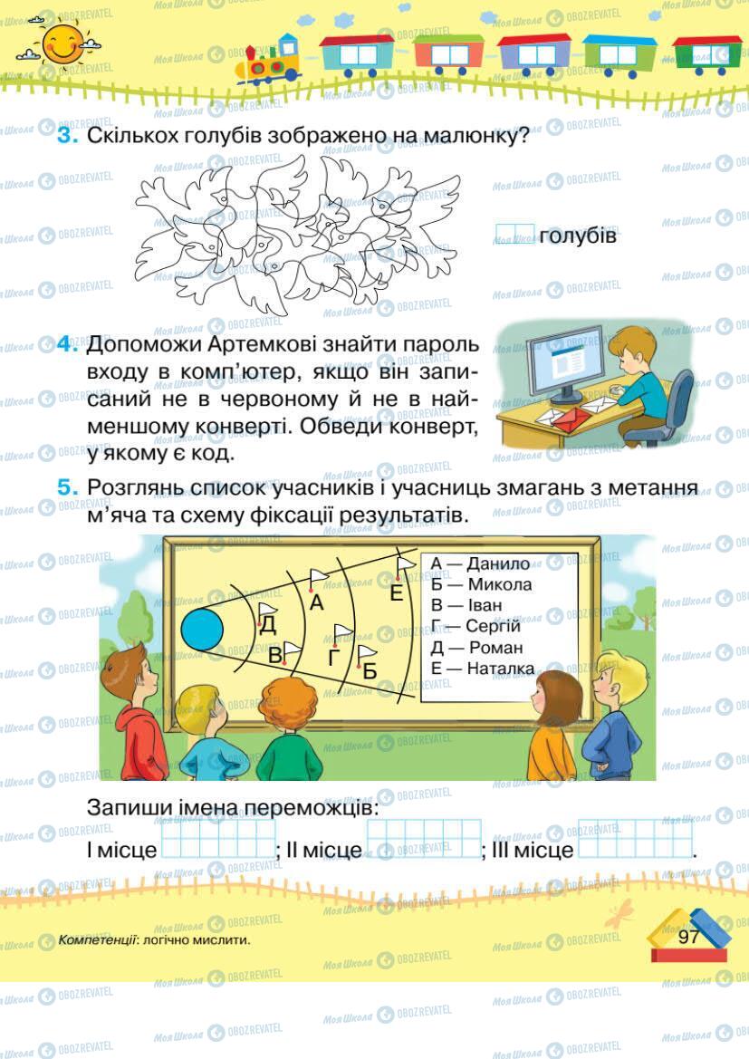 Учебники Математика 1 класс страница 97