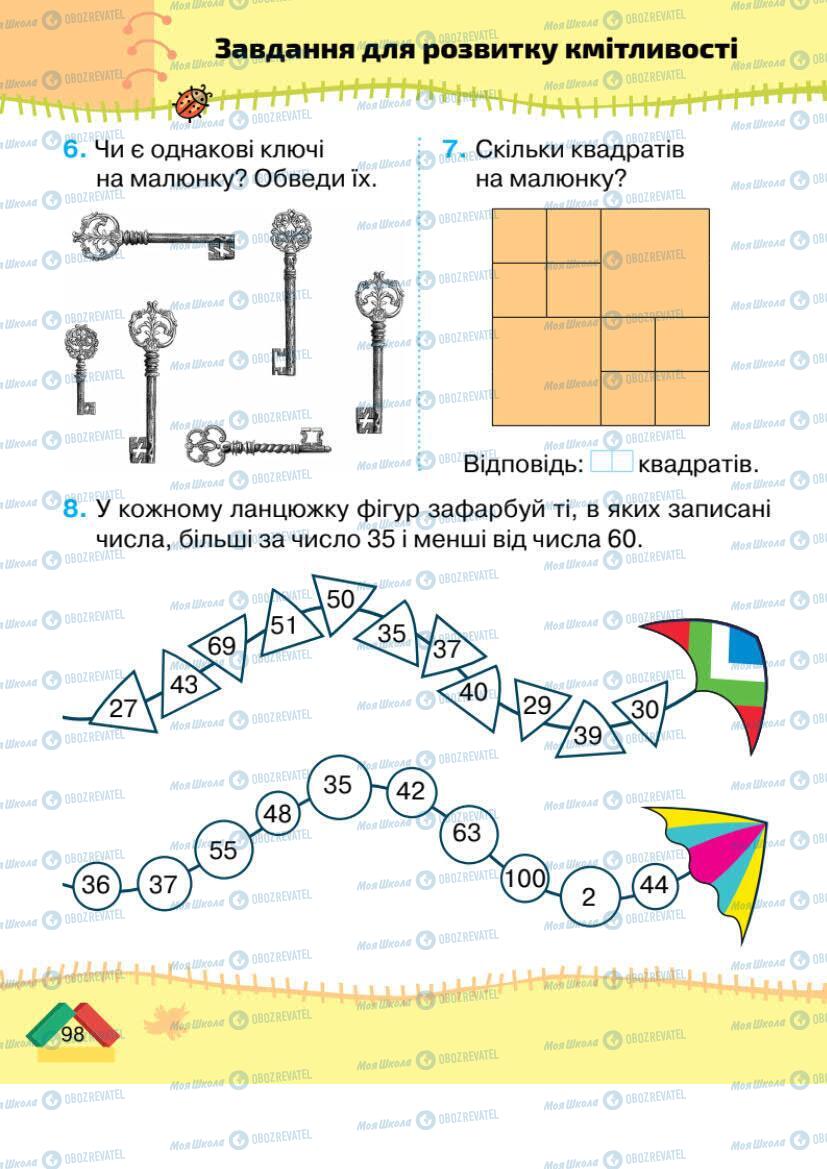 Учебники Математика 1 класс страница 98