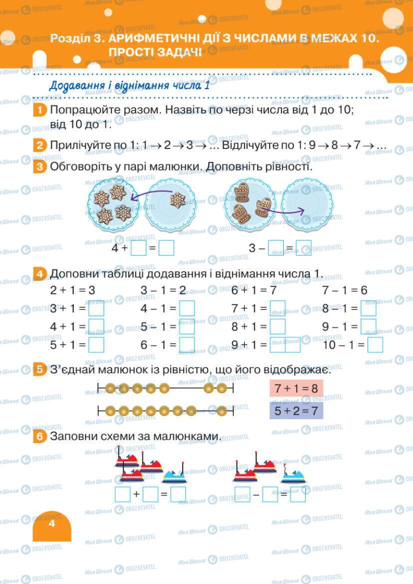 Учебники Математика 1 класс страница 4