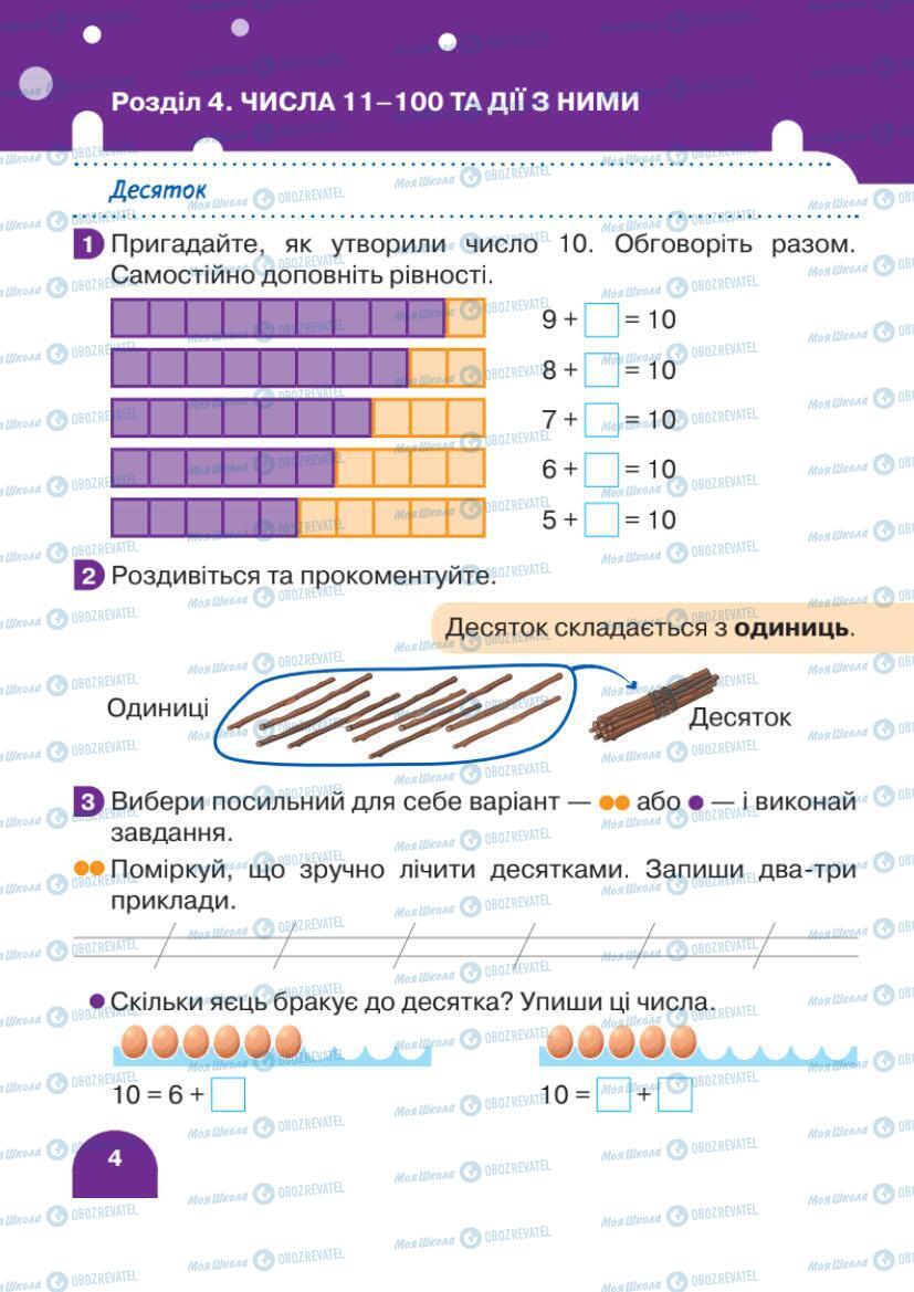 Підручники Математика 1 клас сторінка 4