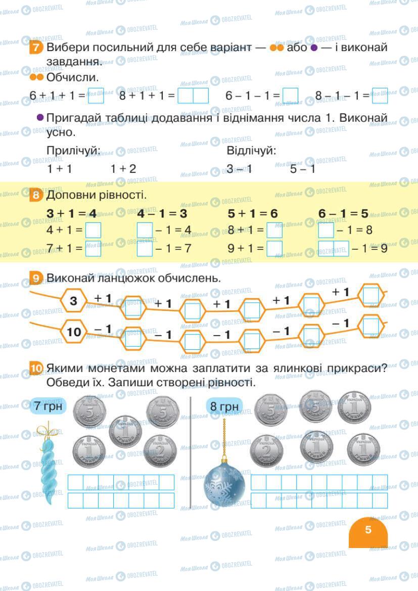 Підручники Математика 1 клас сторінка 5