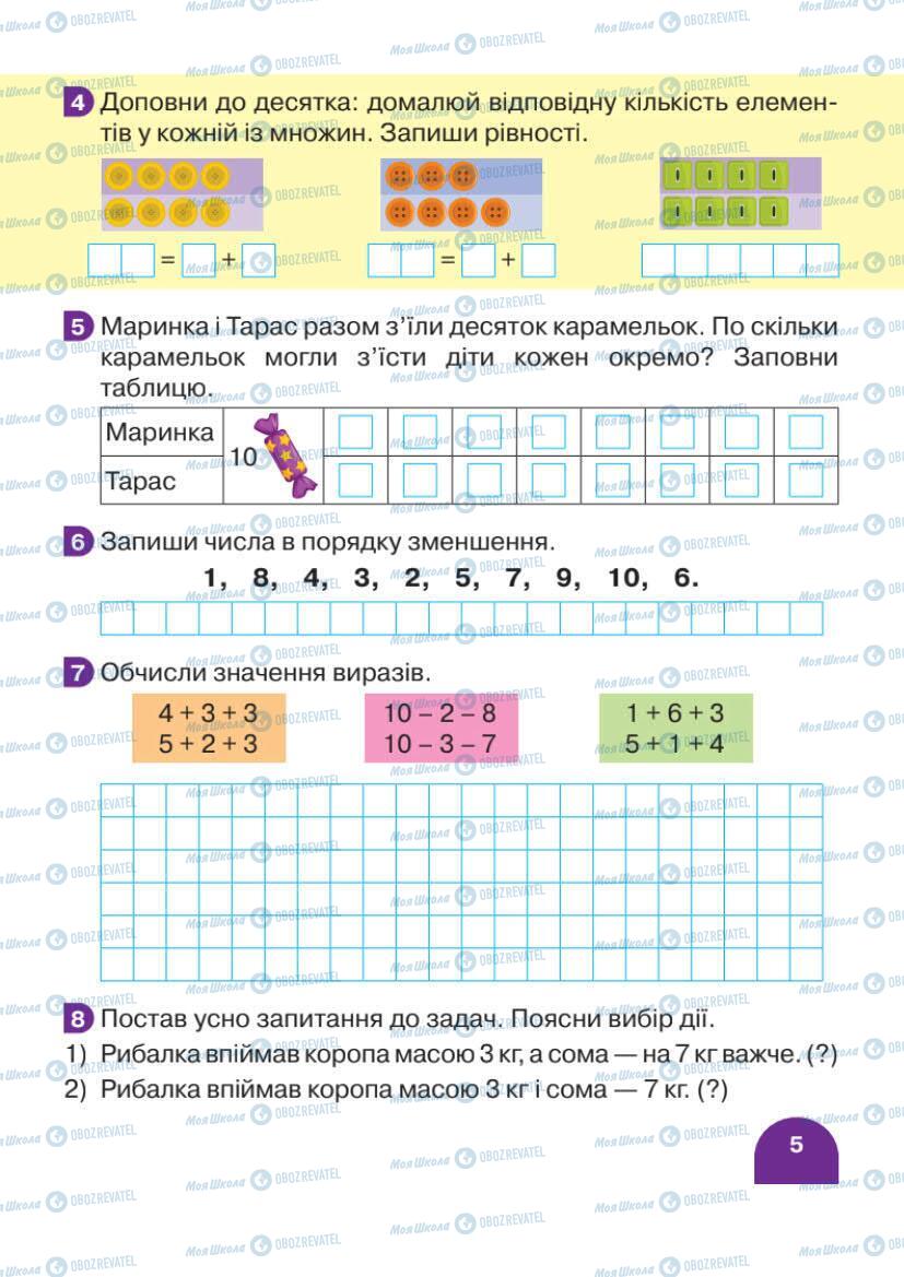 Підручники Математика 1 клас сторінка 5