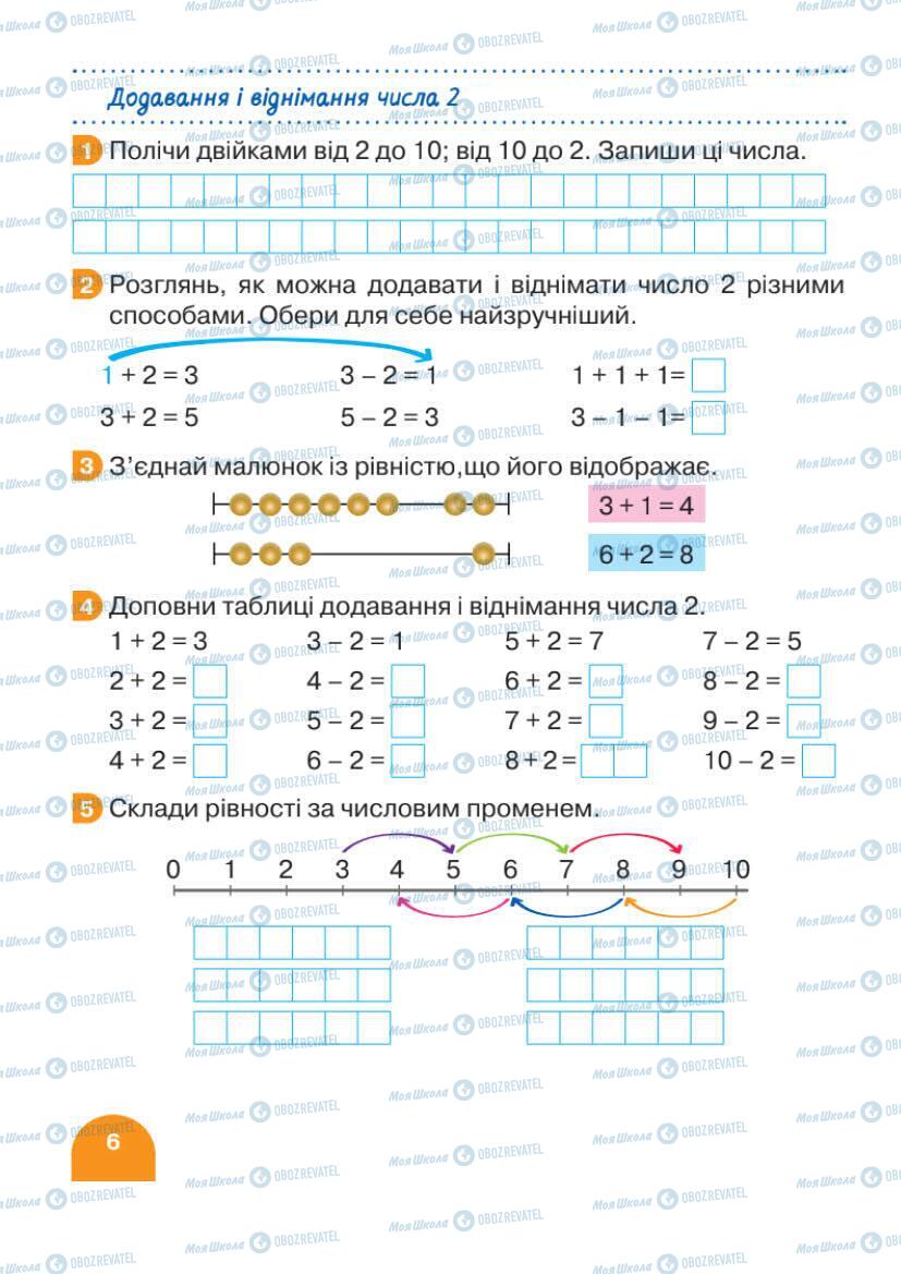 Учебники Математика 1 класс страница 6