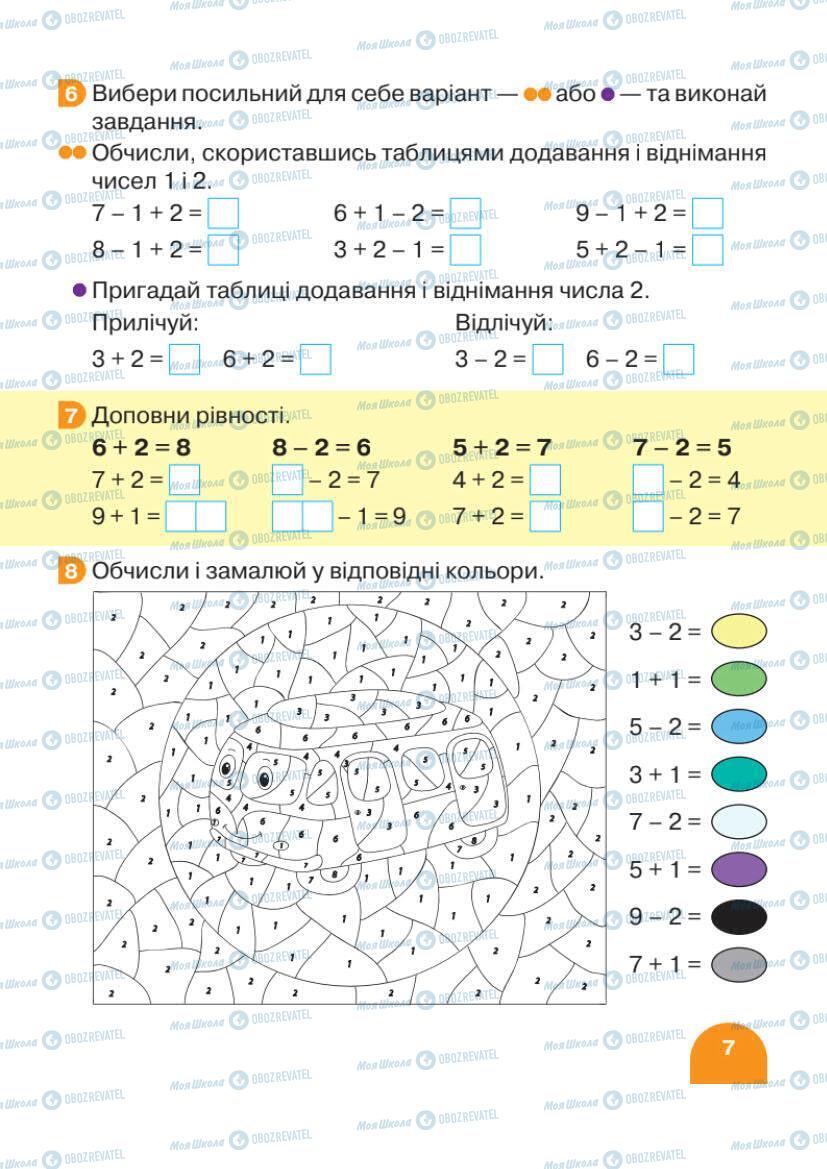 Підручники Математика 1 клас сторінка 7