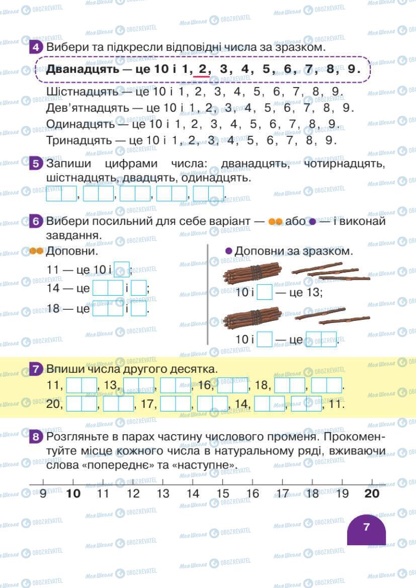 Підручники Математика 1 клас сторінка 7