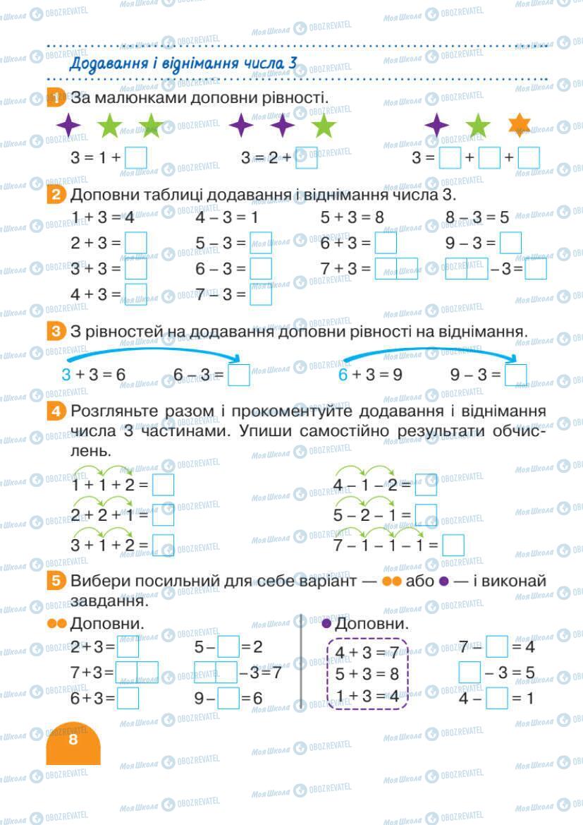 Учебники Математика 1 класс страница 8