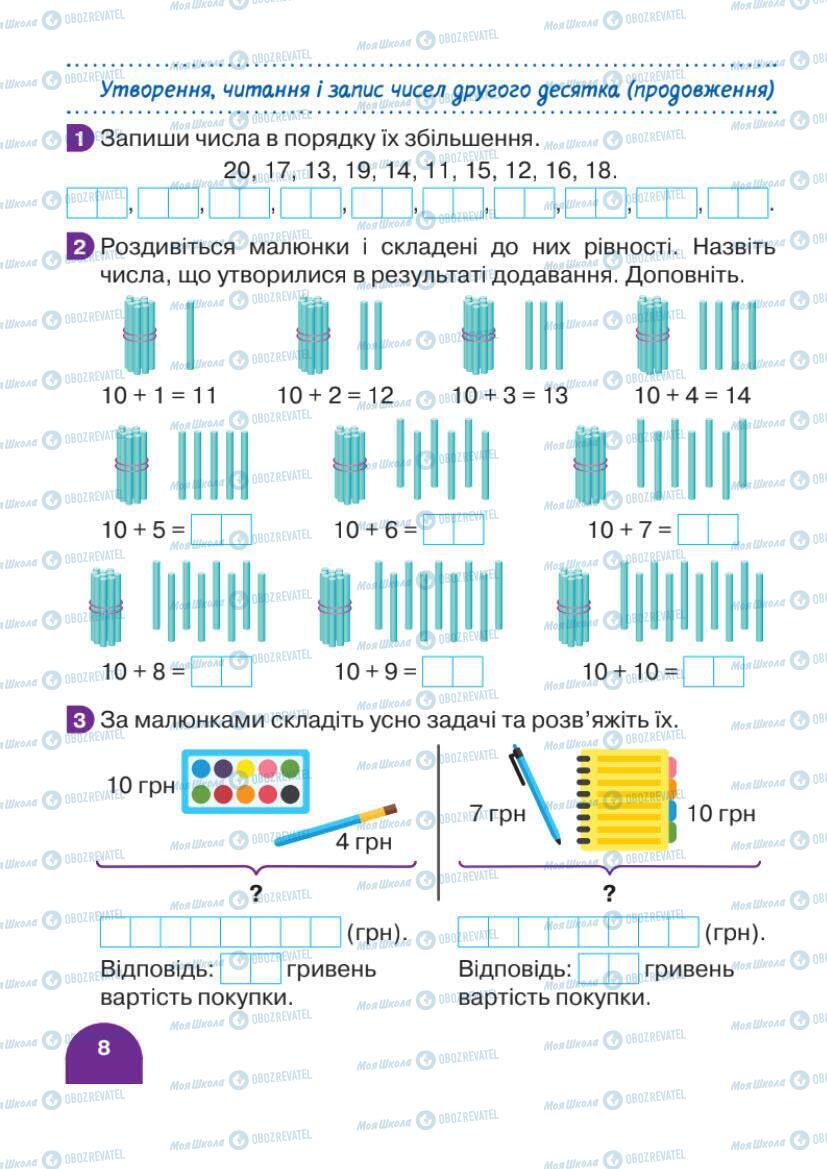 Підручники Математика 1 клас сторінка 8