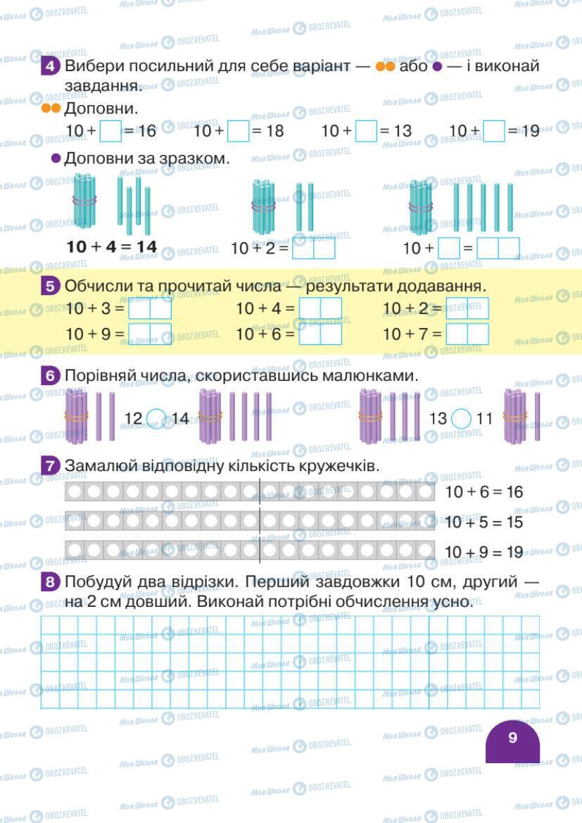 Підручники Математика 1 клас сторінка 9
