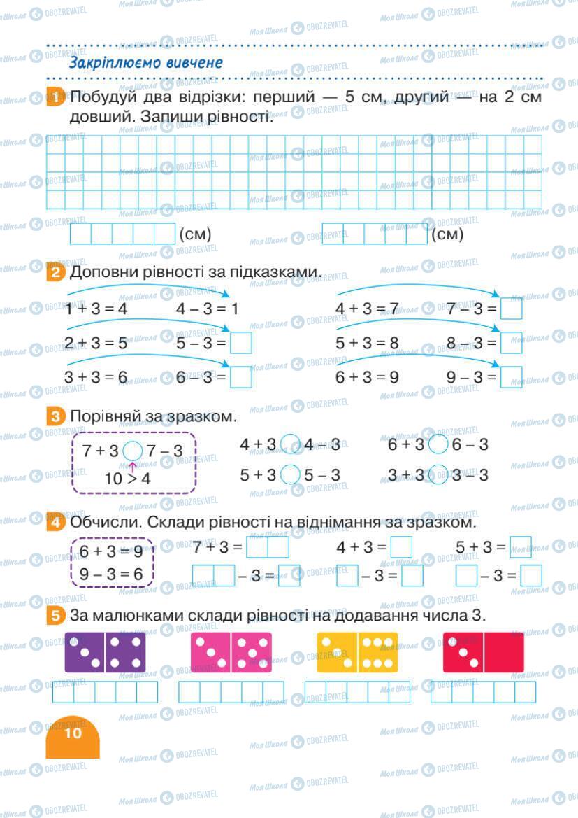 Підручники Математика 1 клас сторінка 10