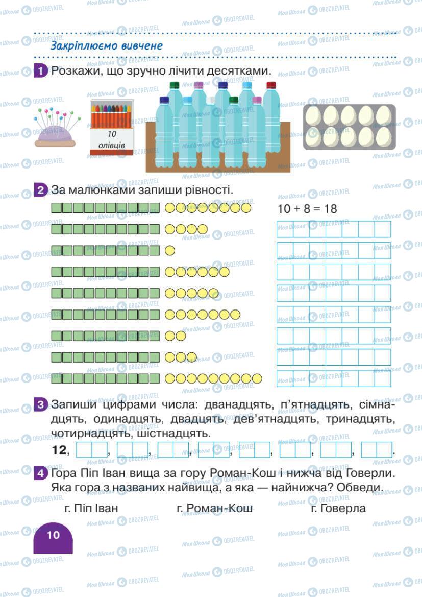 Підручники Математика 1 клас сторінка 10