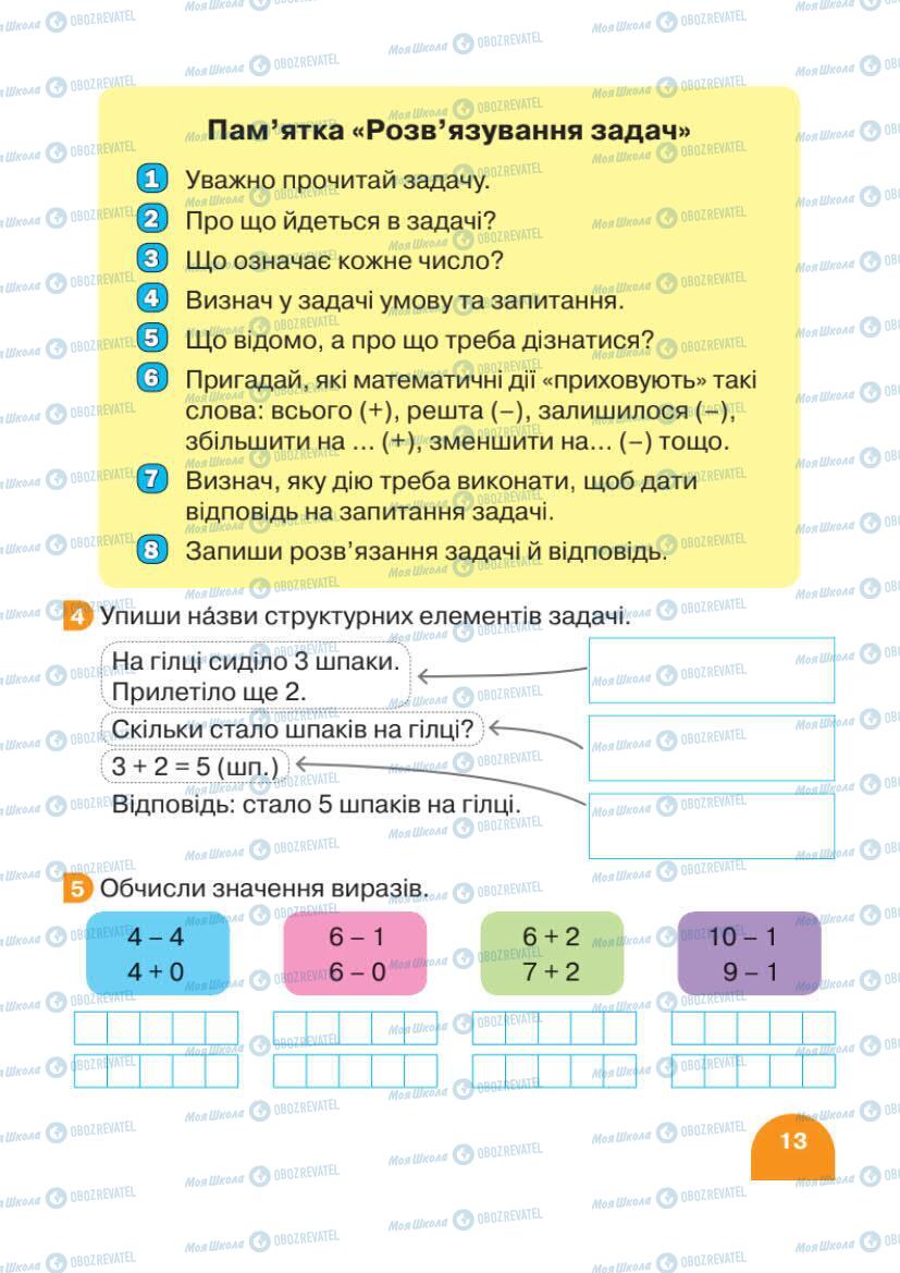 Підручники Математика 1 клас сторінка 13