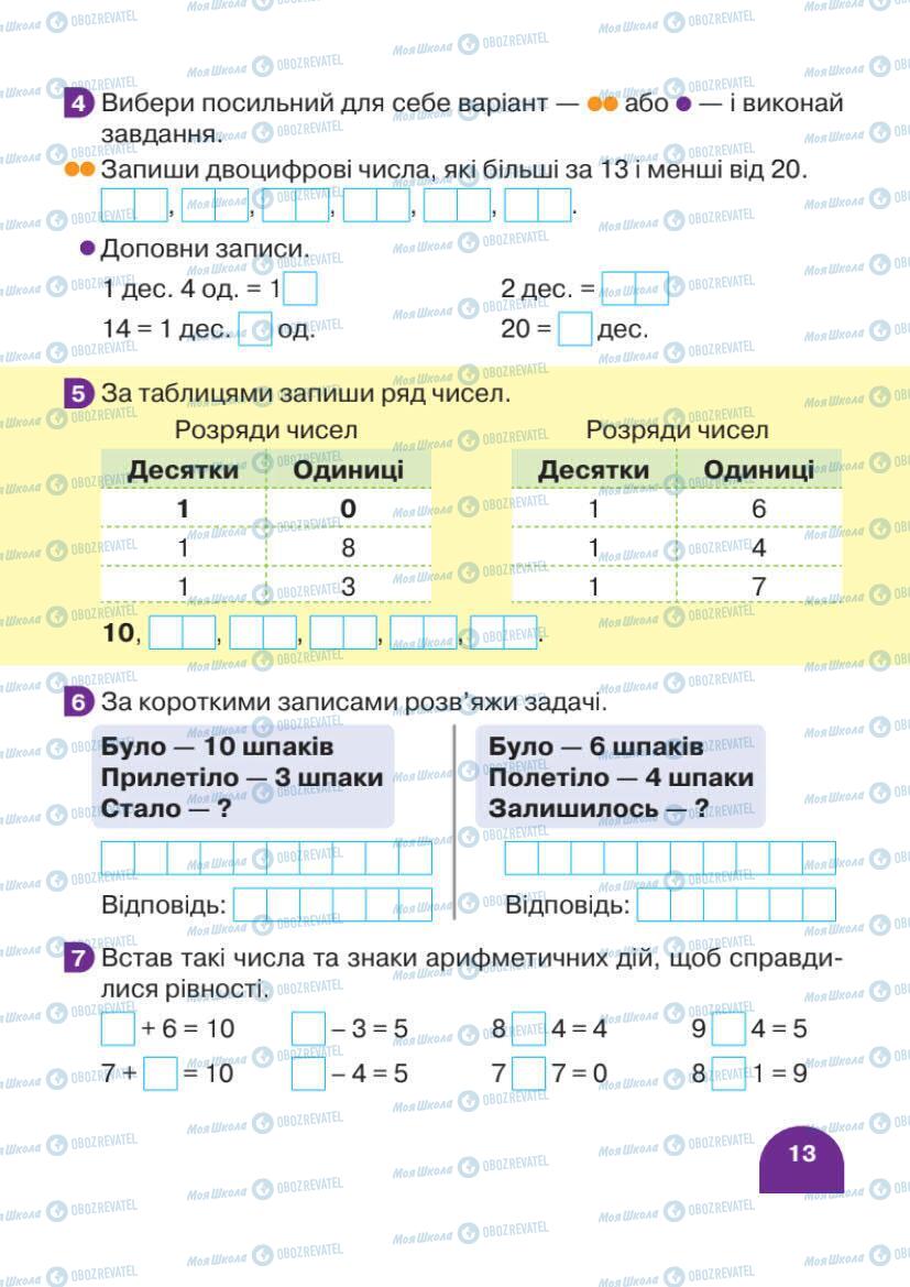 Підручники Математика 1 клас сторінка 13