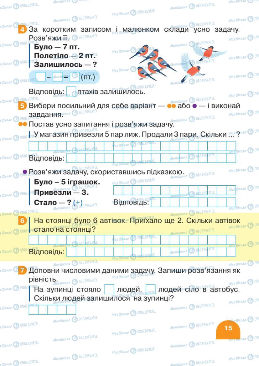 Учебники Математика 1 класс страница 15