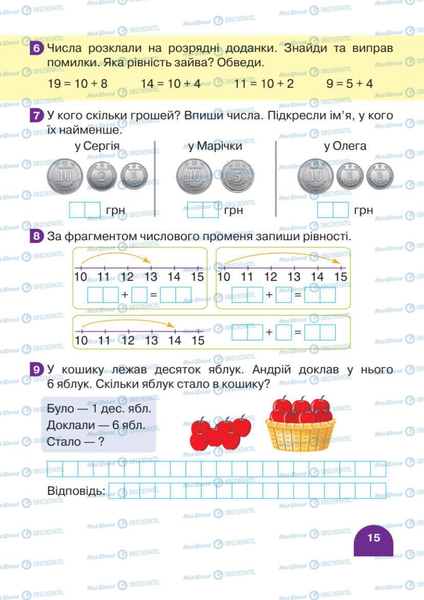 Підручники Математика 1 клас сторінка 15