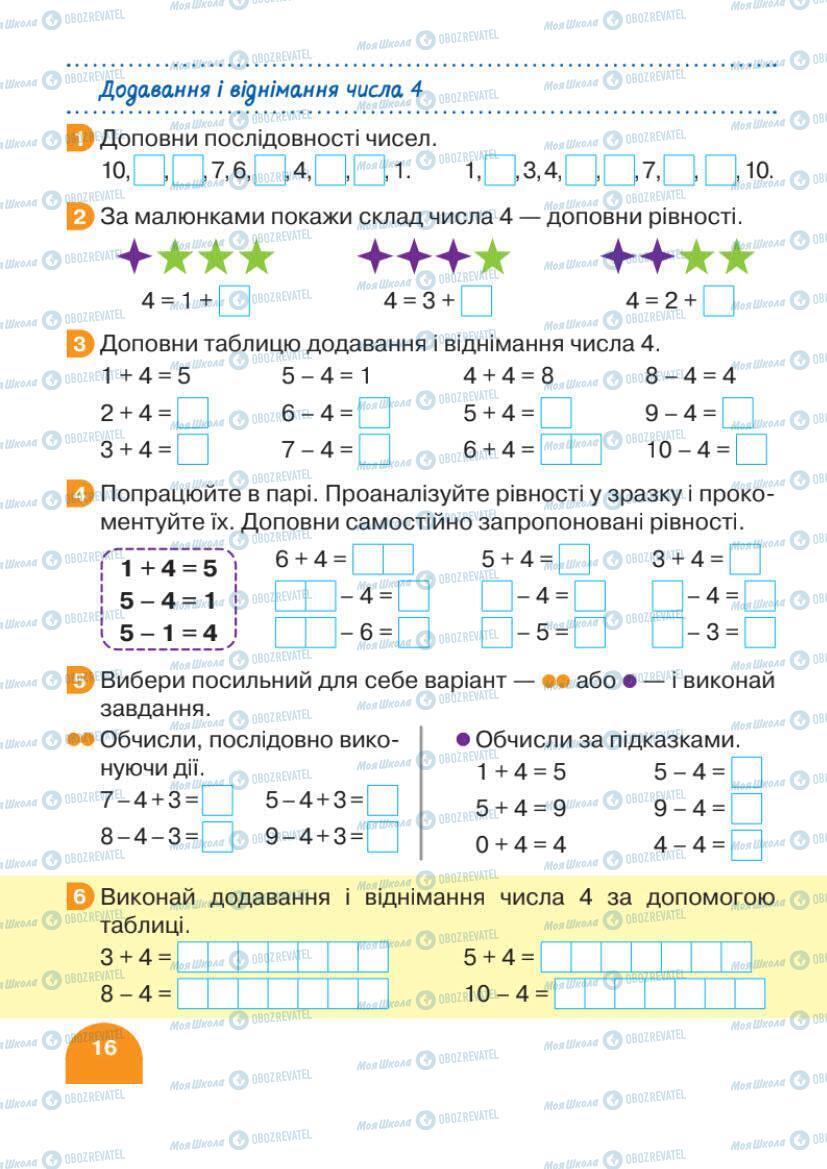 Підручники Математика 1 клас сторінка 16