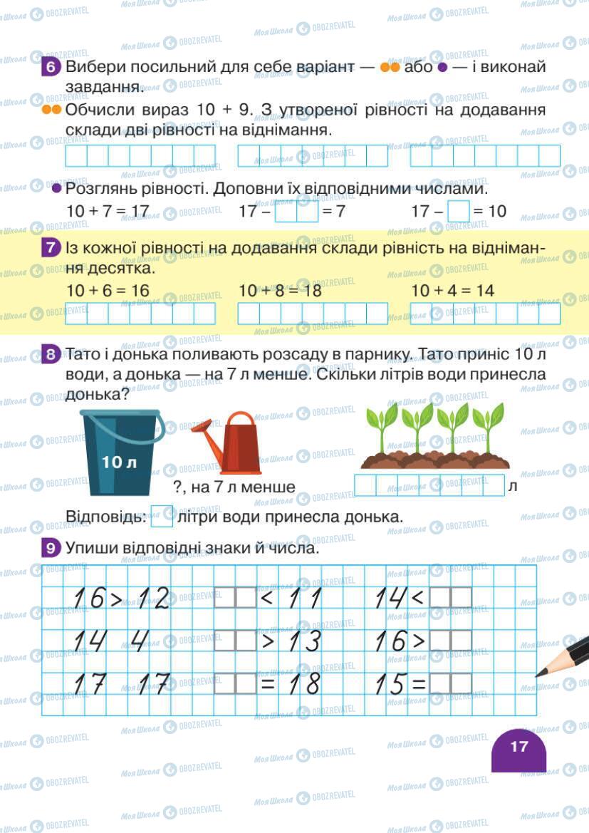 Підручники Математика 1 клас сторінка 17