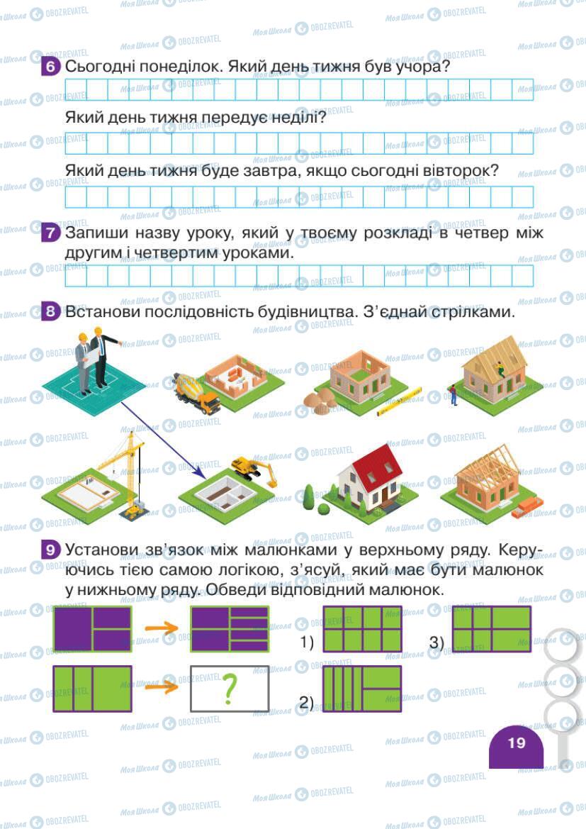 Підручники Математика 1 клас сторінка 19