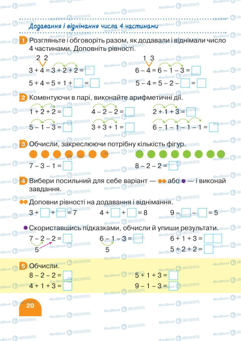 Підручники Математика 1 клас сторінка 20