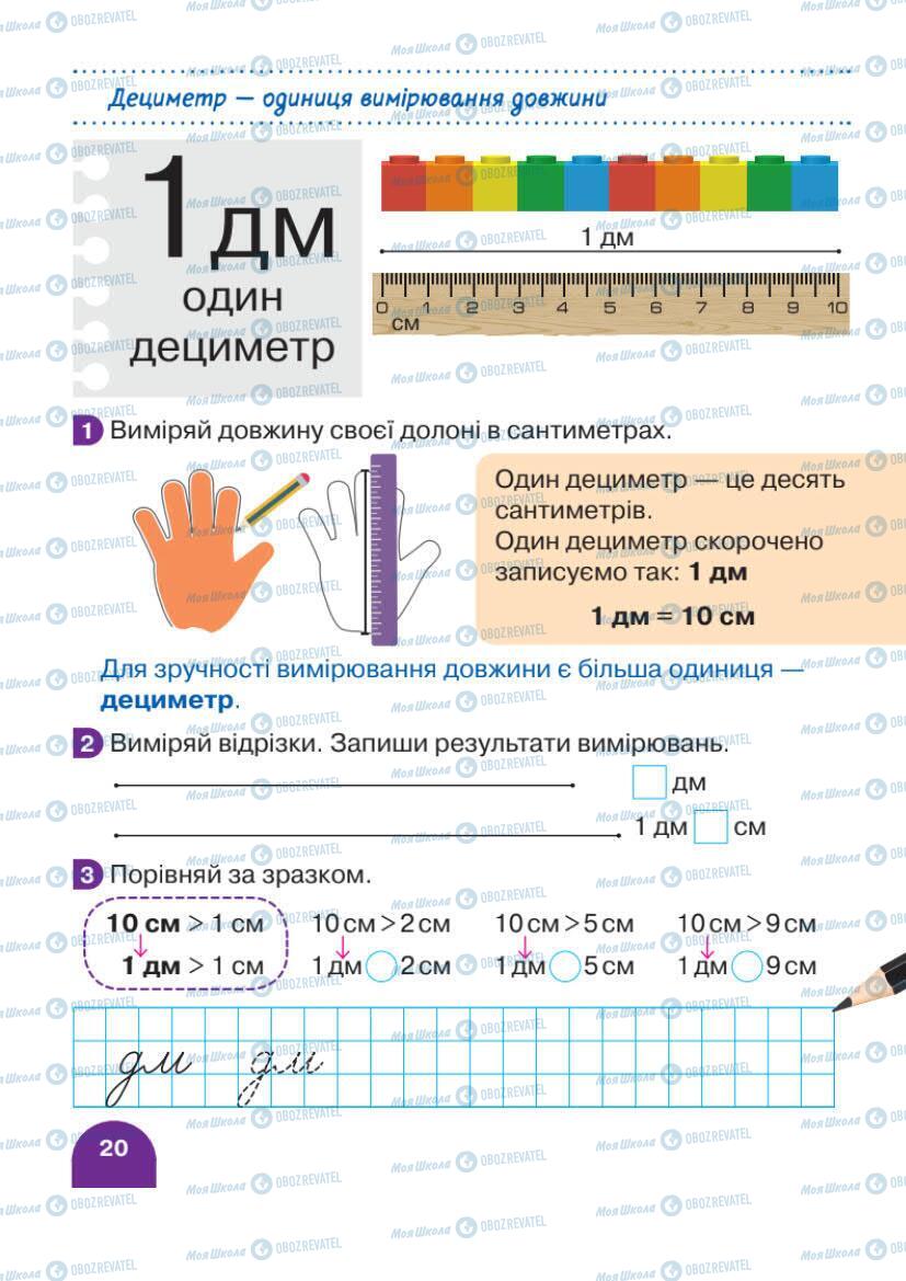 Підручники Математика 1 клас сторінка 20