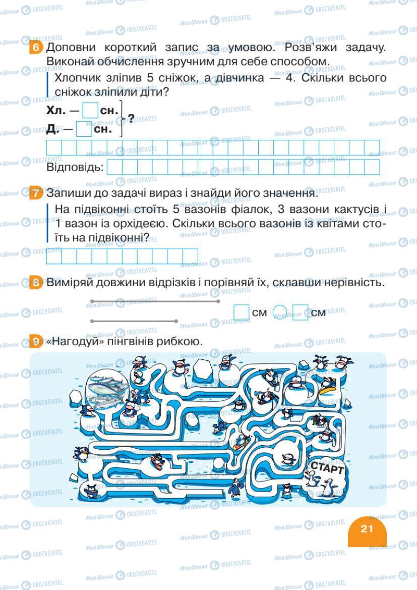 Підручники Математика 1 клас сторінка 21