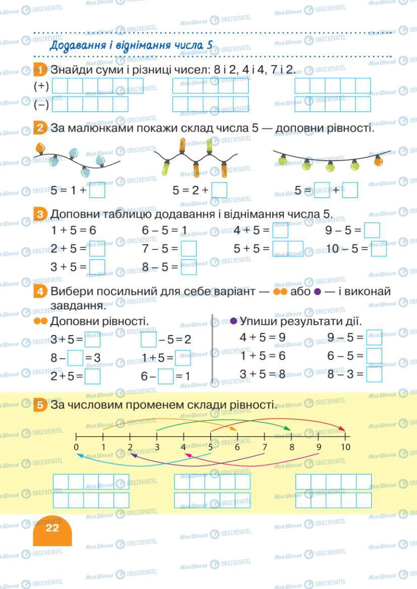 Підручники Математика 1 клас сторінка 22