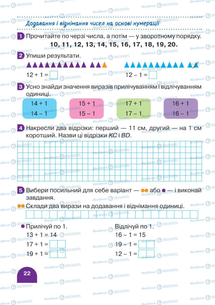 Учебники Математика 1 класс страница 22