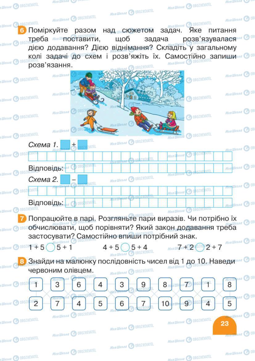 Учебники Математика 1 класс страница 23