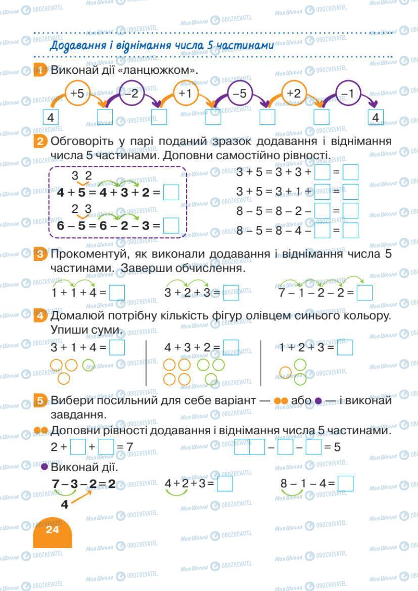 Учебники Математика 1 класс страница 24