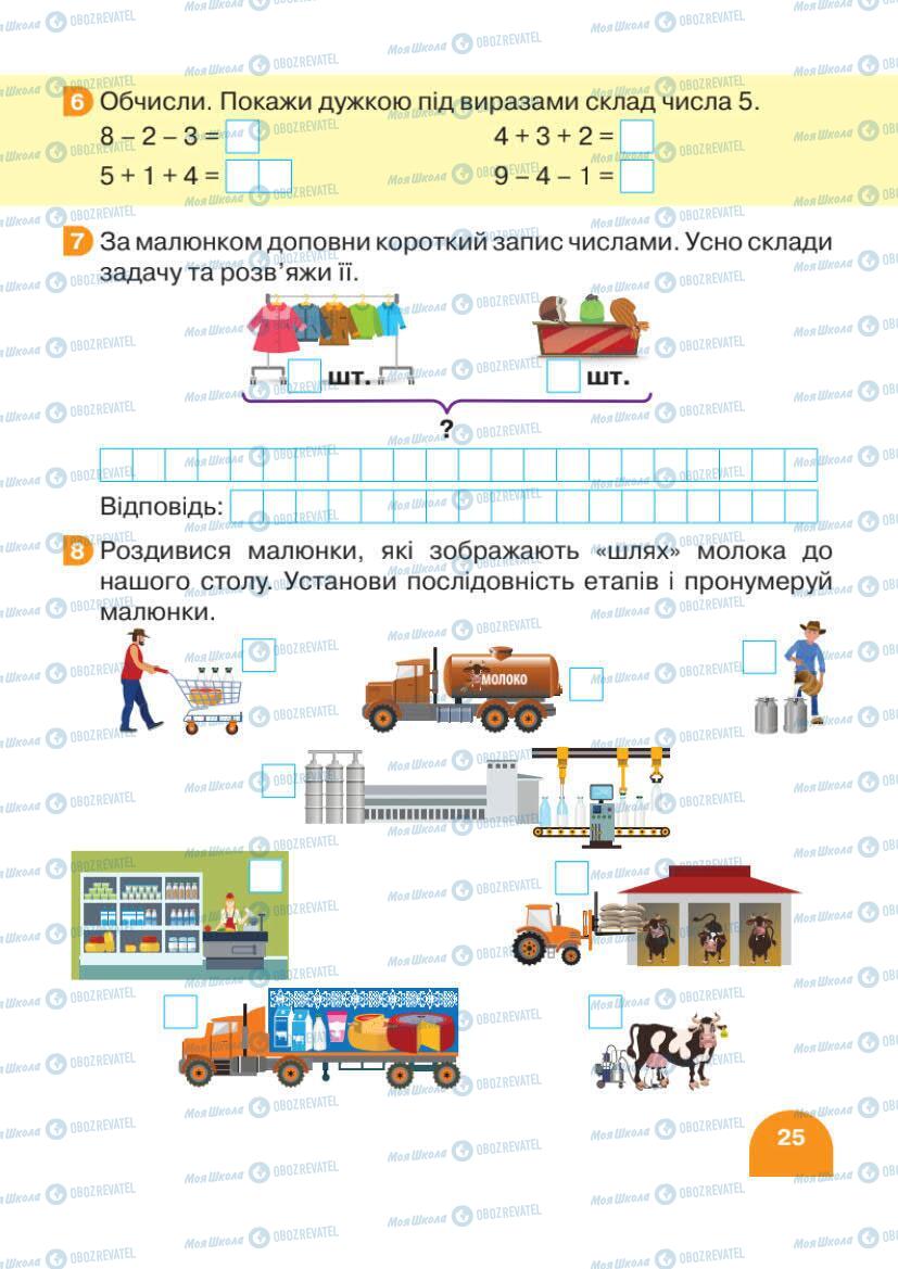 Підручники Математика 1 клас сторінка 25