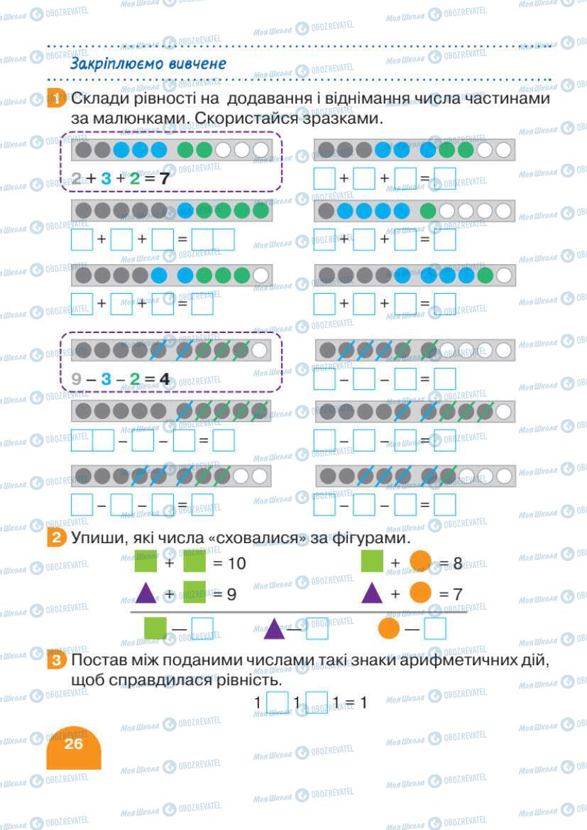 Учебники Математика 1 класс страница 26