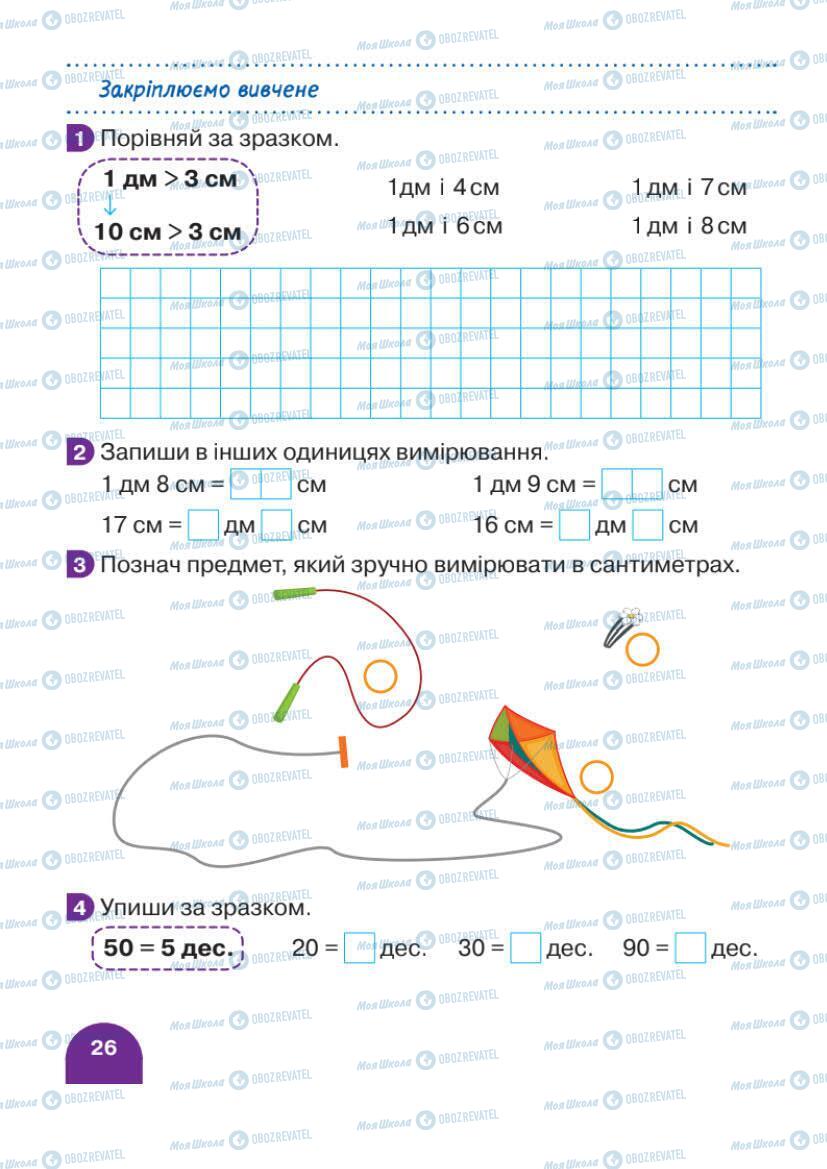 Підручники Математика 1 клас сторінка 26