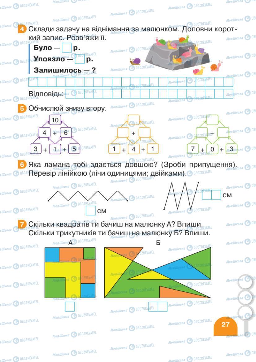 Підручники Математика 1 клас сторінка 27