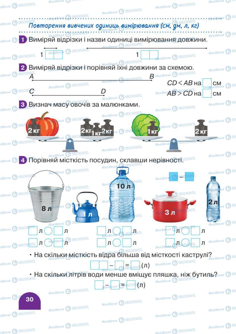 Підручники Математика 1 клас сторінка 30