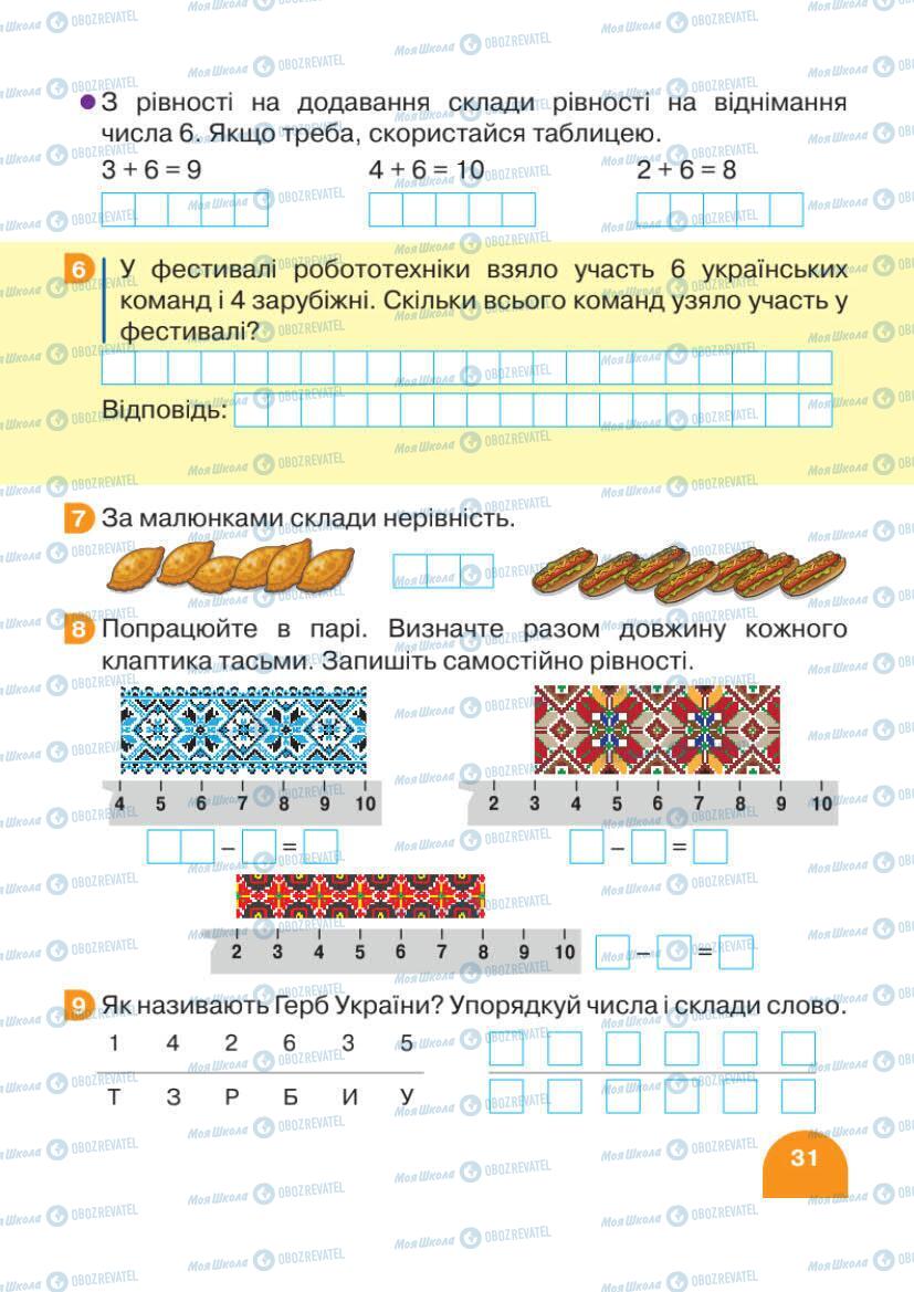 Підручники Математика 1 клас сторінка 31