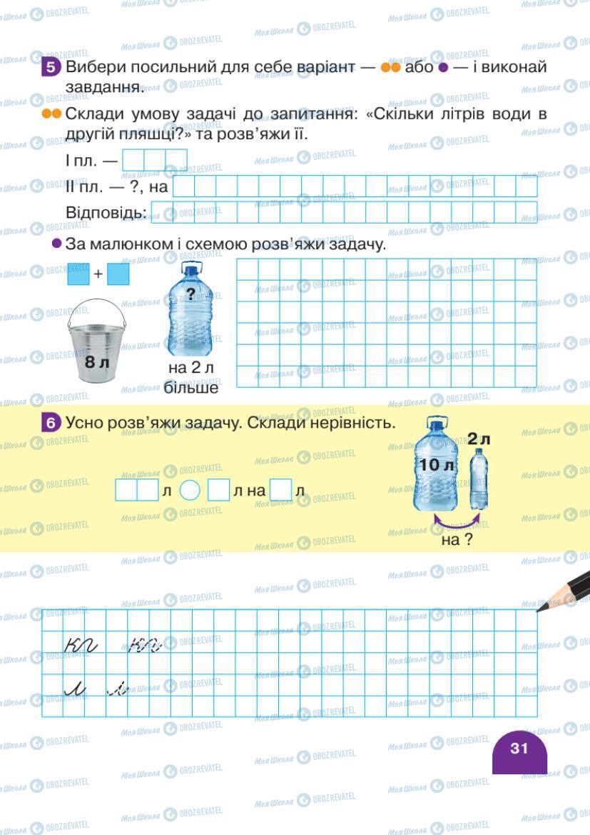 Підручники Математика 1 клас сторінка 31