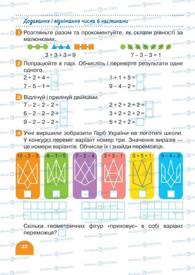 Підручники Математика 1 клас сторінка 32